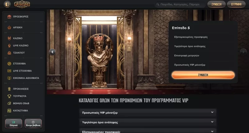 είσοδος Gransino